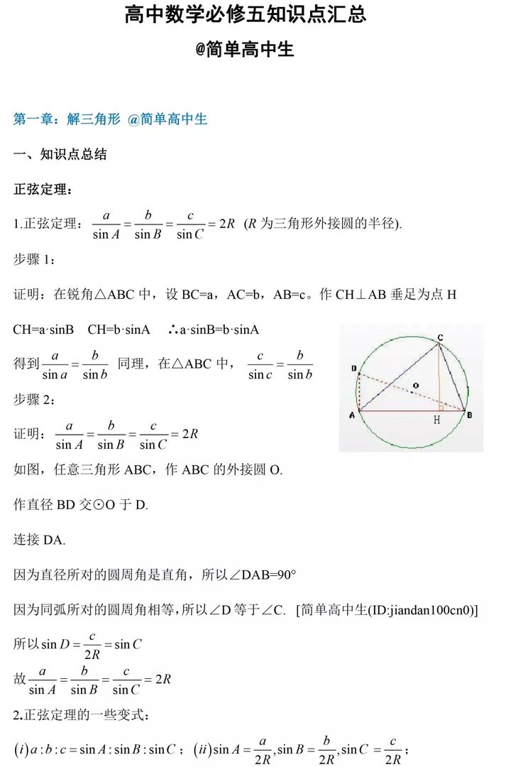 高二数学必修5知识点总结