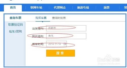 成都大巴车票网上订票