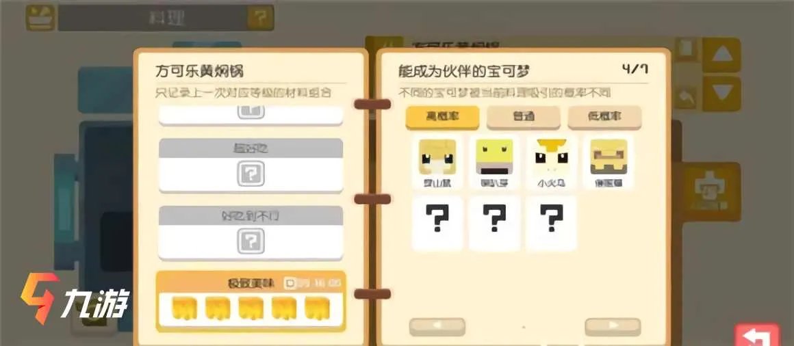 宝可梦大探险配方大全 宝可梦食谱配方一览