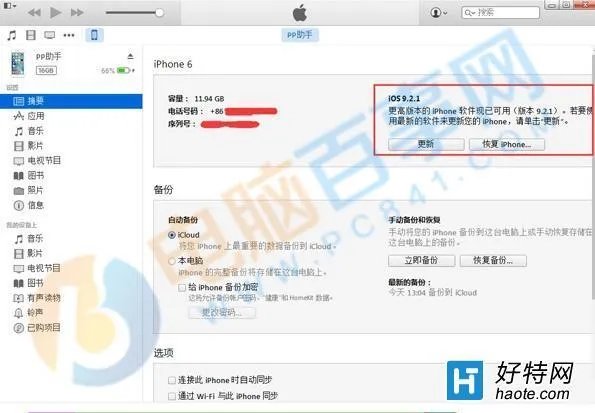 iTunes升级iOS9.2.1图文教程
