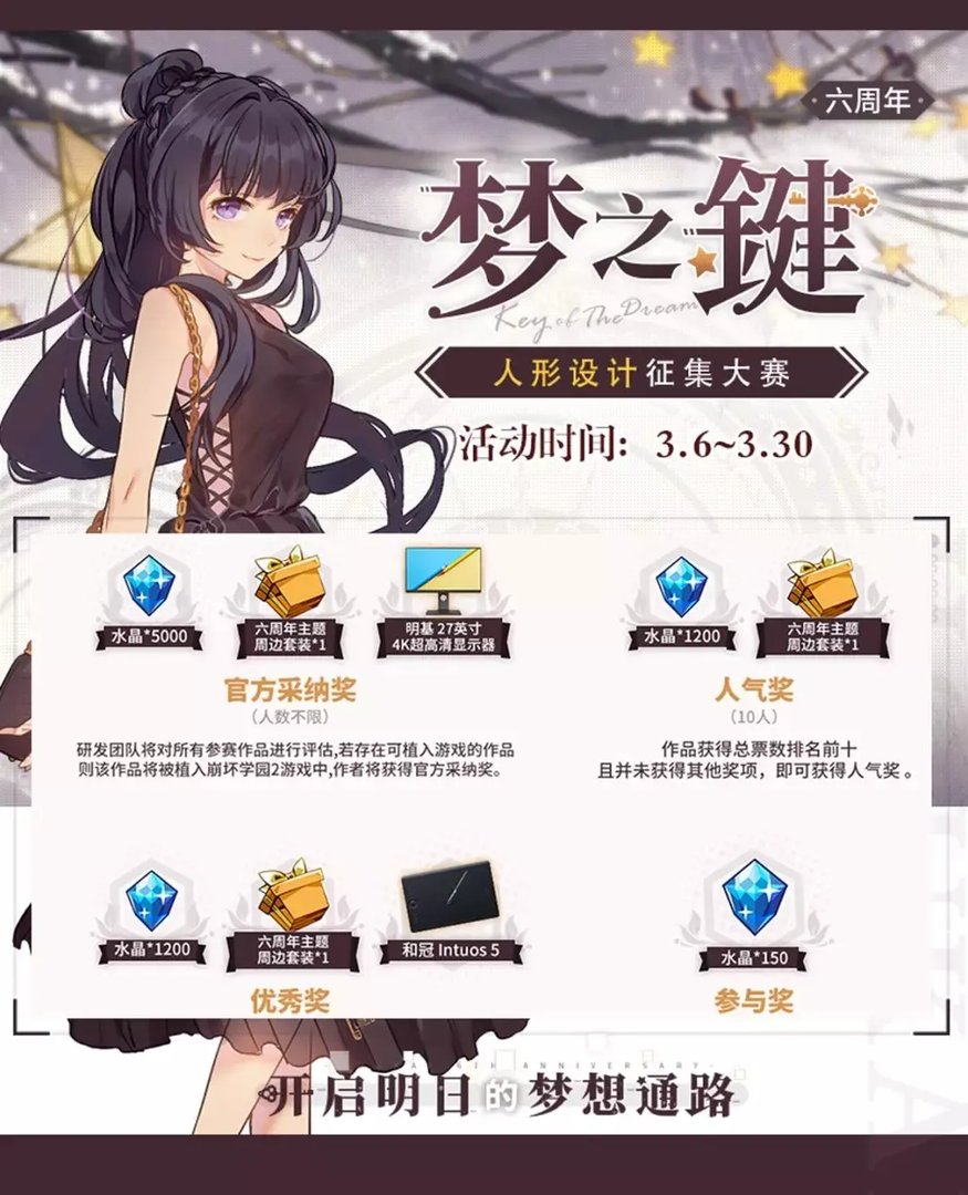 《崩坏学园2》人形设计征集活动介绍