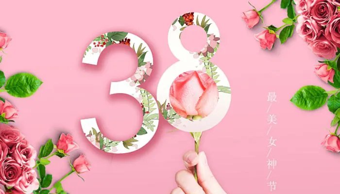 3.8妇女节放假吗