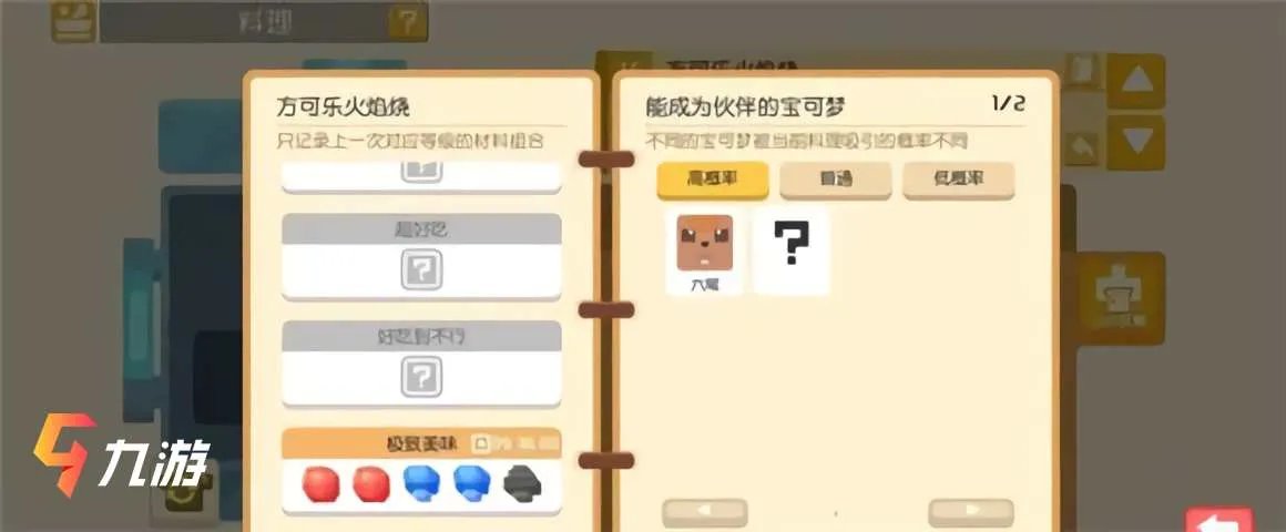 宝可梦大探险配方大全 宝可梦食谱配方一览