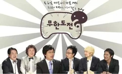 《无限挑战》与《极限挑战》有什么区别？