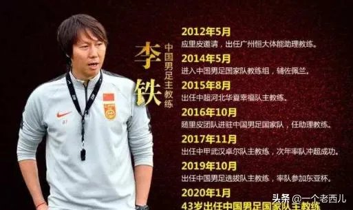 李铁会在近期下课吗？