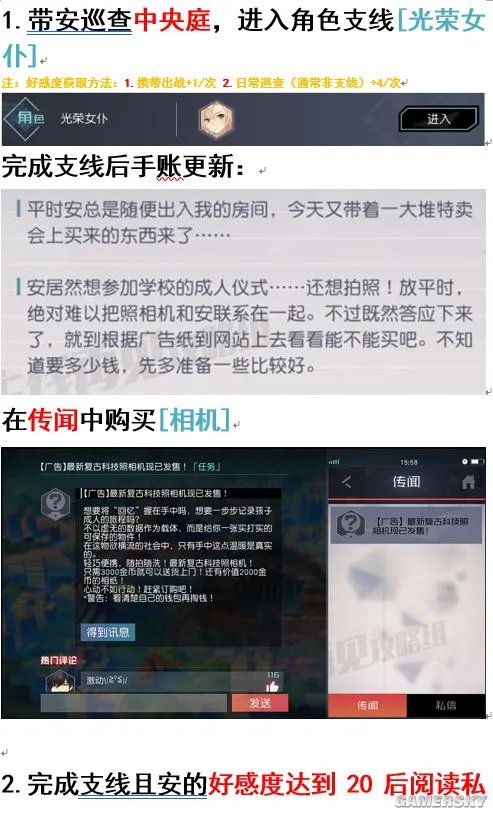 永远的7日之都安结局攻略 光荣女仆支线结局达成方法