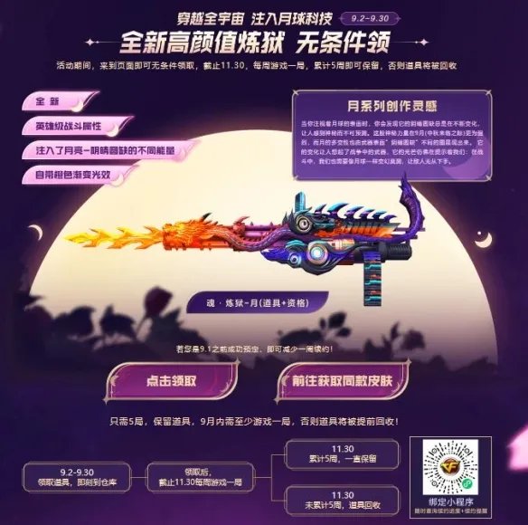 《cf》全新月系列武器活动入口地址