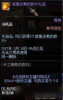 《DNF》卡兰蒂斯的委托活动奖励 卡兰蒂斯的委托怎么融合