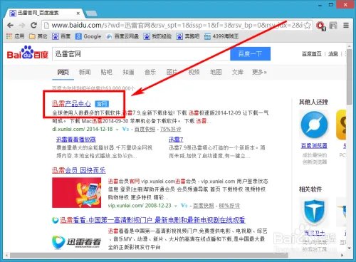 如何到官网下载安装最新版迅雷