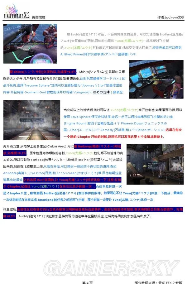 《最终幻想10-2》图文攻略 全中文剧情流程图文攻略