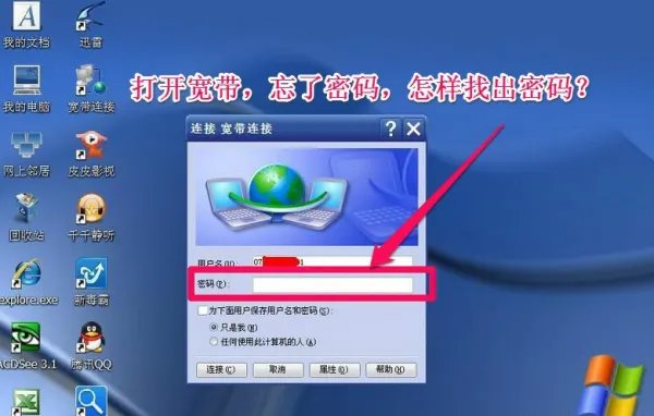 怎么查看自己电脑ADSL密码