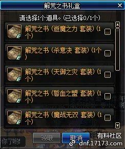 《DNF》国庆解咒之书获取方法