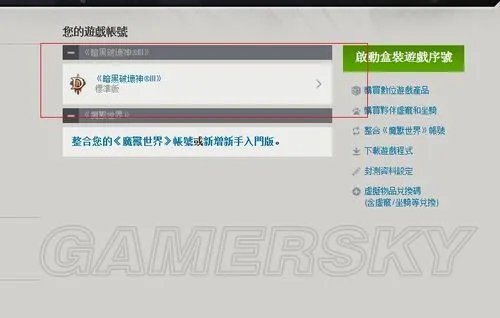 《暗黑破坏神3》数字版官方购买流程