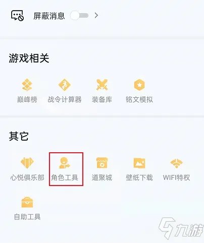 《王者荣耀》安卓区如何转到苹果区 安卓转移苹果步骤分析