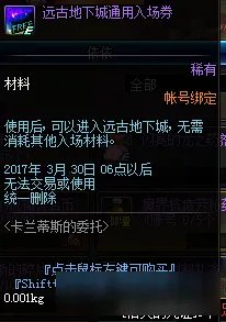 《DNF》卡兰蒂斯的委托活动奖励 卡兰蒂斯的委托怎么融合