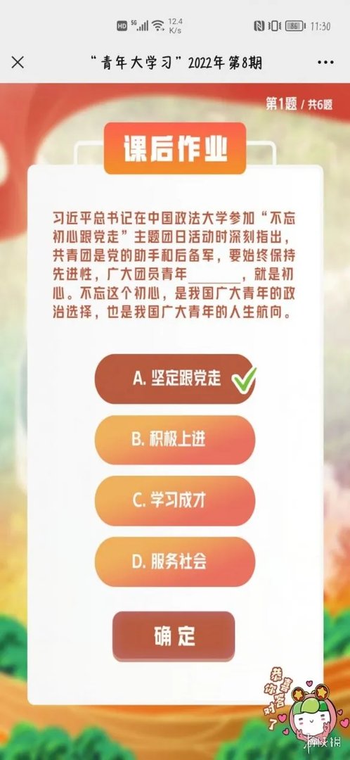 青年大学2022年第九期答案 第9期青年大学答案最新