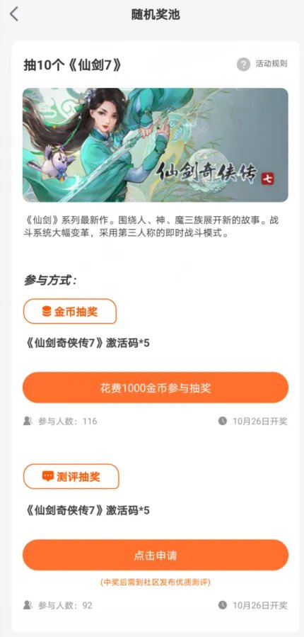 游侠福利大赠送！这里有50份《仙剑7》激活码待送出