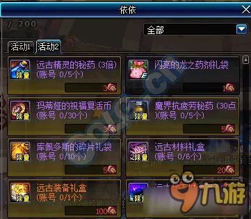 《DNF》卡兰蒂斯的委托活动奖励 卡兰蒂斯的委托怎么融合