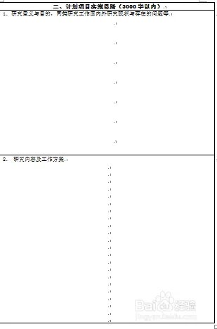 大学生创新实验项目申报