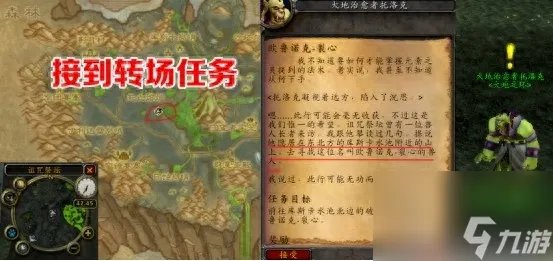 魔兽风暴要塞开门任务指南 一  大地治愈者5大任务攻略