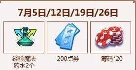 《QQ炫舞》7月每日在线回馈汇总