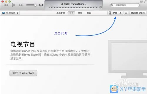 iOS7.1.2固件更新教程