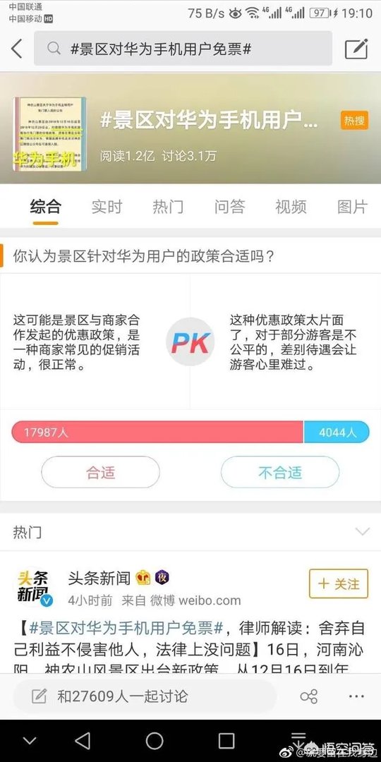 你怎么看华为用户免门票事件？