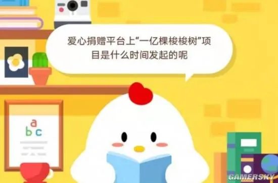 蚂蚁庄园月2日庄园小课堂答案今日 一亿颗梭梭树什么时间发起的