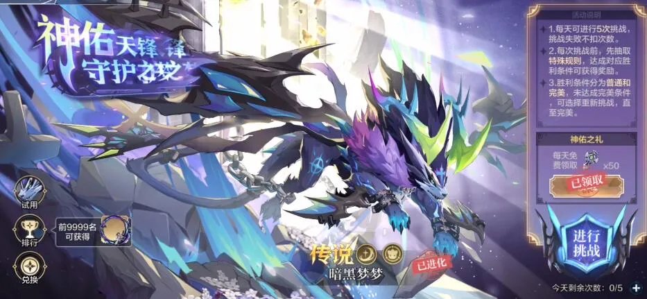 奥奇传说手游暗黑梦梦挑战怎么过 暗黑梦梦快速过关技巧