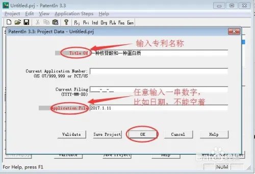 专利序列表 PatentIn 3.3 使用流程