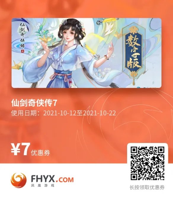 游侠福利大赠送！这里有50份《仙剑7》激活码待送出