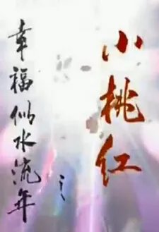 幸福似水流年的内容简介