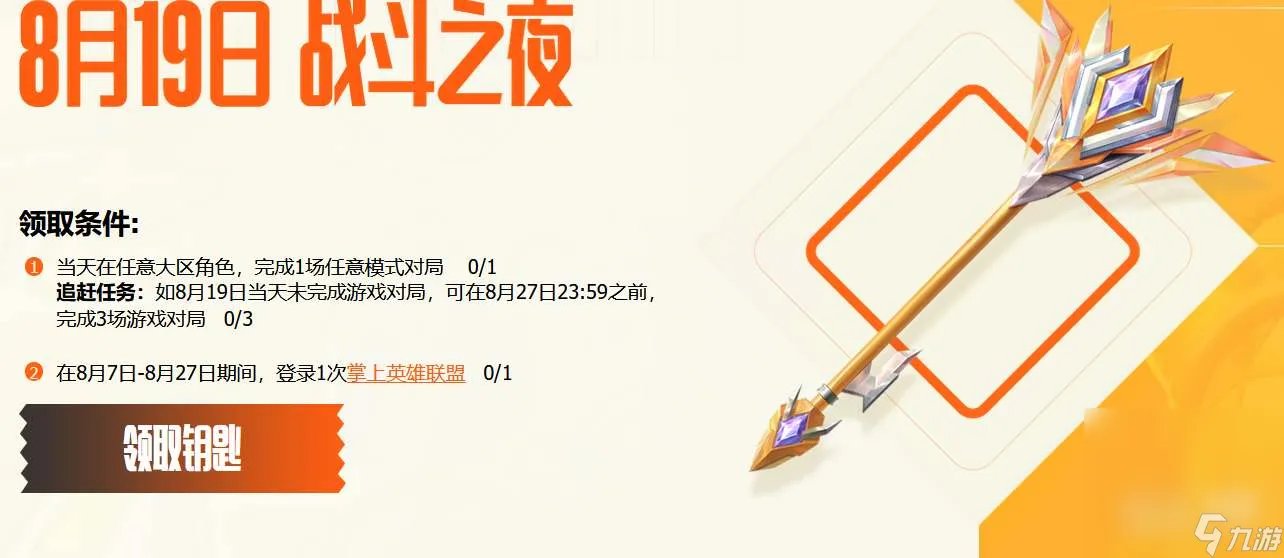 《英雄联盟》2023战斗之夜领皮肤活动介绍