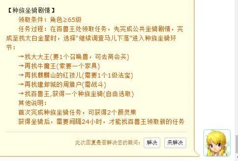 种族坐骑任务流程是什么？