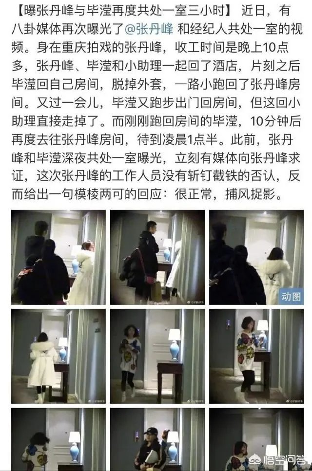 深夜密会三小时，还持有张丹峰名下公司100%股权，毕滢被骂冤吗？