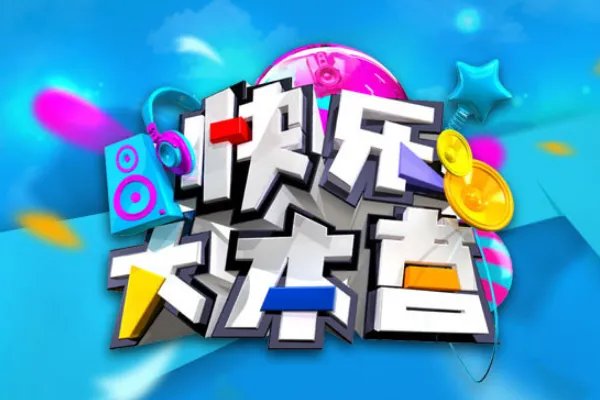 李易峰第一次上快乐大本营什么时候