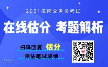 海南公务员考试成绩查询时间海南公务员考试网