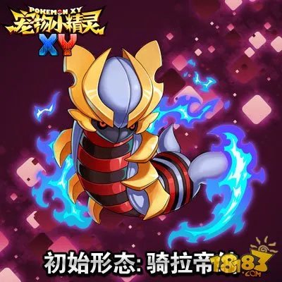 宠物小精灵XY骑拉帝纳图鉴