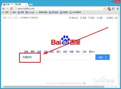 如何到官网下载安装最新版迅雷