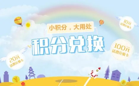 10086积分兑换话费发什么短信