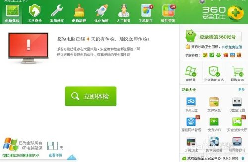 新版360看片保镖怎么打开，360看片保镖怎么关闭