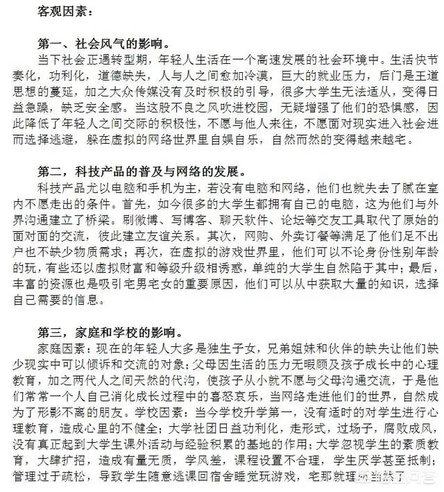 为什么宅男宅女越来越多了，是没有朋友还是不想与人交流？你怎么看？