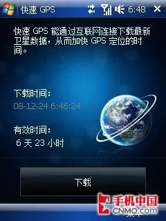 S1完美升级 多普达Touch导航手机评测