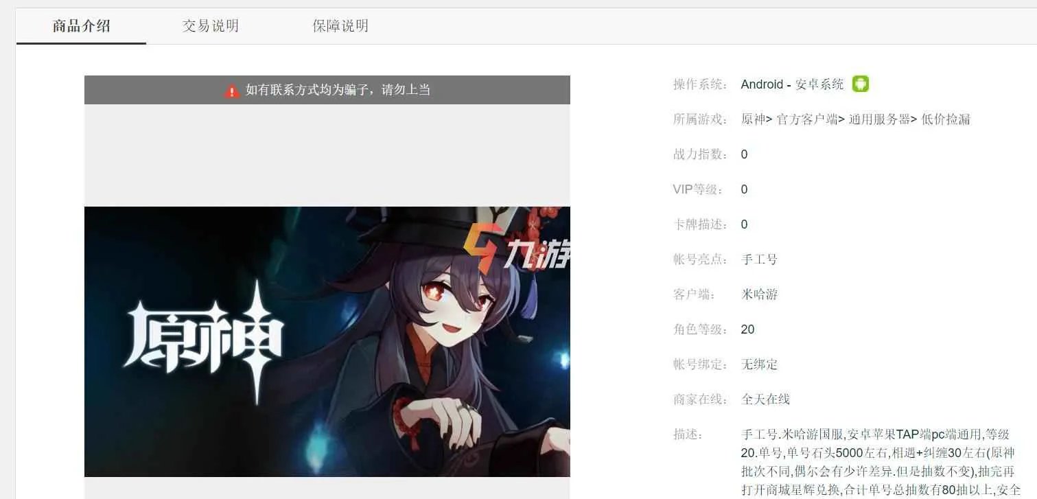 原神交易猫买的新手号可靠吗 账号安全问题解答