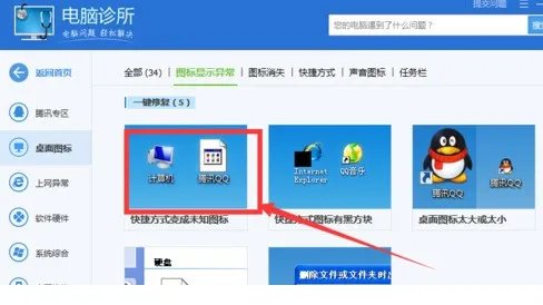 电脑桌面图标显示不完全是怎么回事