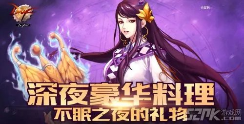 DNF深夜豪华料理活动开启 收集食材箱兑换多重好礼！