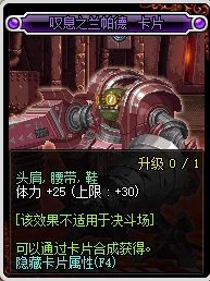 DNF腰带可以附魔什么宝珠
