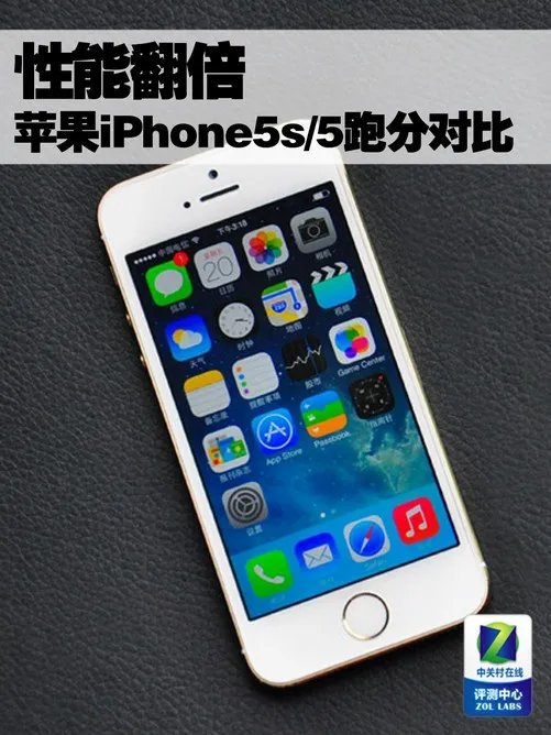 性能翻倍 苹果iPhone5s跑分对比iPhone5