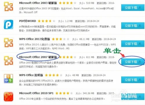 超详细下载办公软件（Office 2007)
