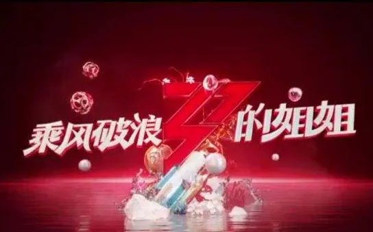 韩综被指抄袭《乘风破浪的姐姐》是怎么回事？